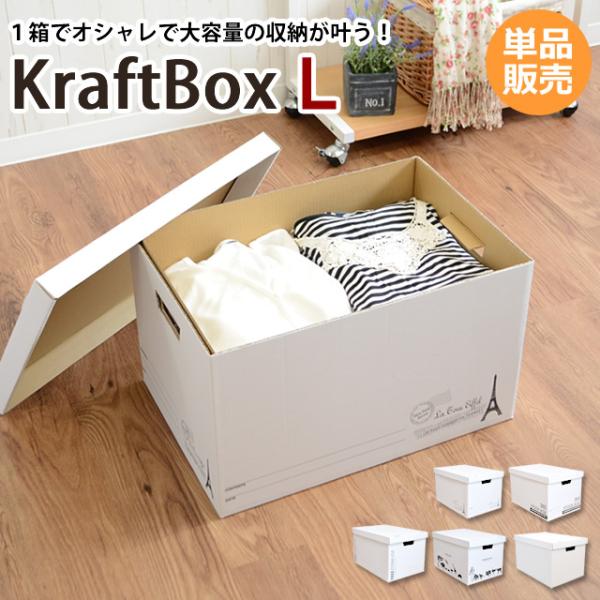 収納ボックス クラフトボックスL 単品 収納BOX 収納用品【AS】 : hat