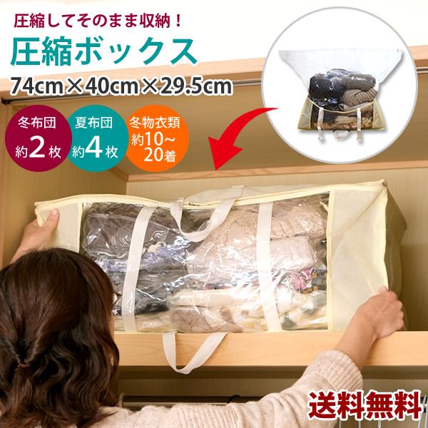 圧縮収納ボックス✖️4(期間限定品、26日まで) ZA156-JAN6545 圧縮 収納ボックス 衣類圧縮 布団圧縮 圧縮袋 収納
