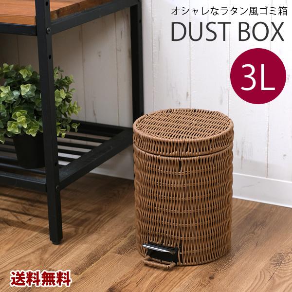 ZA192 ラタン風ゴミ箱 3L お手入れ簡単 ラタン調 ペダル付き ZA192 ラタン風ゴミ箱 3L お手入れ簡単 ラタン調 ペダル付き