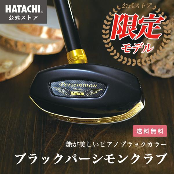 HATACHI グランドゴルフ グラウンドゴルフ クラブ グランド