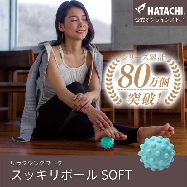 マッサージボール マッサージ器 マッサージ機 | スッキリボールSOFT（ソフト）  マッサージグッズ ツボ押し 足 脚 ふくらはぎ RelaxingWork リラクシングワーク
