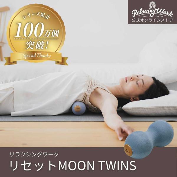 マッサージボール マッサージ器 マッサージ機 | リセットMOON TWINS