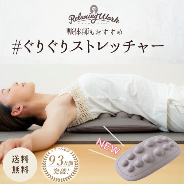 整体師おすすめ ストレッチグッズ | ぐりぐりストレッチャー 肩甲骨 はがし 肩こり 腰痛 コンパクト ストレッチ マッサージ RelaxingWork リラクシングワーク