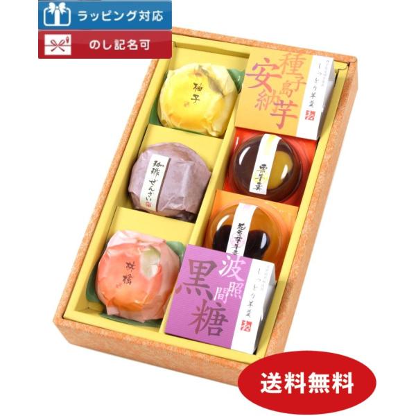 栄養たっぷりの紫花豆に芋羊羹をあわせた花豆芋ようかん。半割れの栗に小倉羊羹をあわせた栗ようかん。青森産のすりおろしりんごを加えたりんごゼリー。国産ゆずの香りが爽やかな柚子ゼリー。波照間産の黒糖を使用した黒糖ようかん、上品な甘さの安納芋ようか...