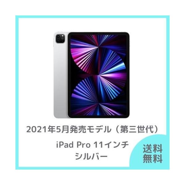 iPad Pro Apple 11インチ 第3世代 Wi-Fi 128GB 2021年春モデル iPad Pro Apple 11インチ 第3世代 Wi-Fi 128GB 2021年春モデル