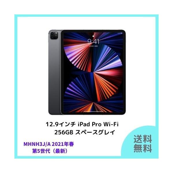 IPad Pro 第5世代　12.9インチ MHNH3J/A iPad Pro 12.9インチ 第5世代 Wi-Fi 256GB 2021年春モデル