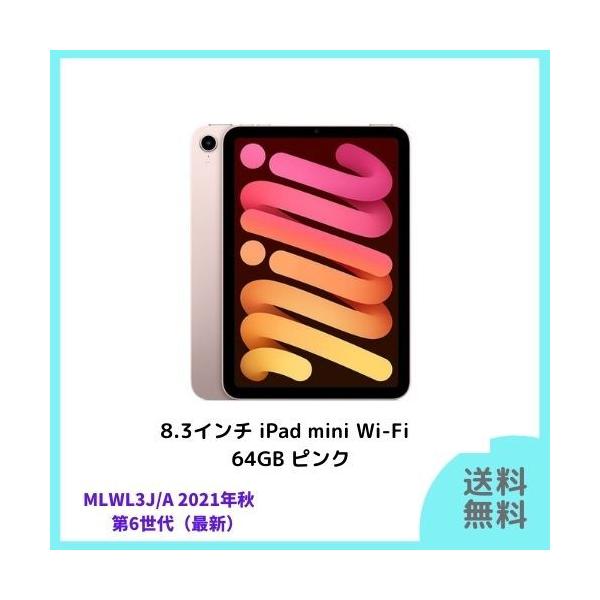 bigapple - APPLE　iPad mini 8.3インチ 第6世代 Wi-Fi 64GB 2021年秋モデル MLWL3J/A　ピンク 元箱あり Apple iPad mini 8.3インチ 第6世代 Wi-Fi 64GB 2021年秋モデル