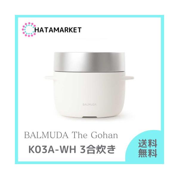 BALMUDA The Gohan 【新品】BALMUDA K03-WH 3合炊き 炊飯器 ザ