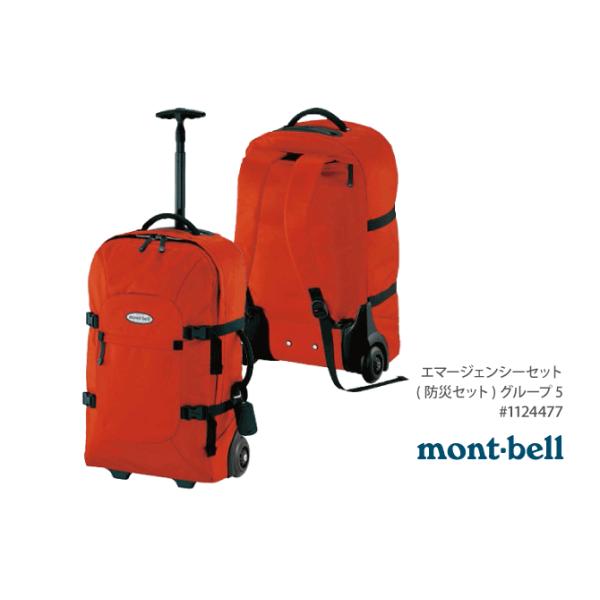 Mont Bell モンベル エマージェンシーセット グループ5 品番 Buyee Buyee 日本の通販商品 オークションの代理入札 代理購入