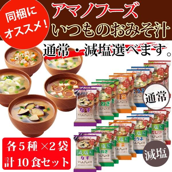 フリーズドライ みそ汁 味噌汁 簡単 インスタント アマノフーズ いつものおみそ汁 5種各2個 計10食セット Amano Genen10 B Korezo 秦荘店 通販 Yahoo ショッピング