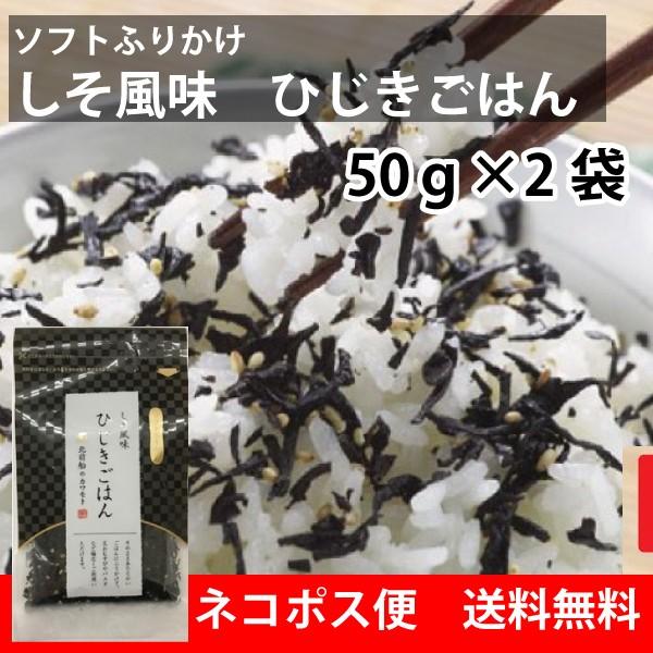ひじき ふりかけ 生ふりかけ カワモト ひじきごはん 50g 2袋 メール便 送料無料 Hijiki50g 2 Korezo 秦荘店 通販 Yahoo ショッピング