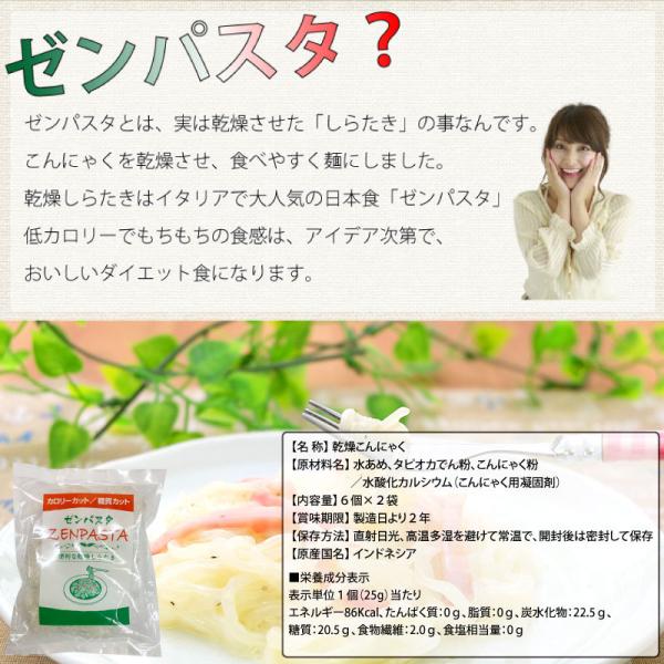 ゼンパスタ 乾燥しらたき 1袋12個 パスタ しらたき パスタ ダイエット メール便 送料無料 Buyee Buyee Japanese Proxy Service Buy From Japan Bot Online