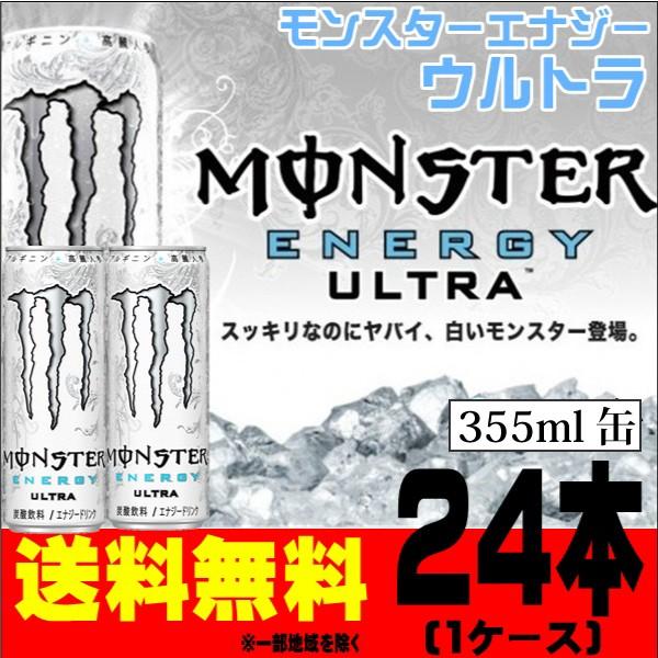 MONSTER ENERGY（モンスターエナジー） ウルトラ 355ml×24本 1ケース