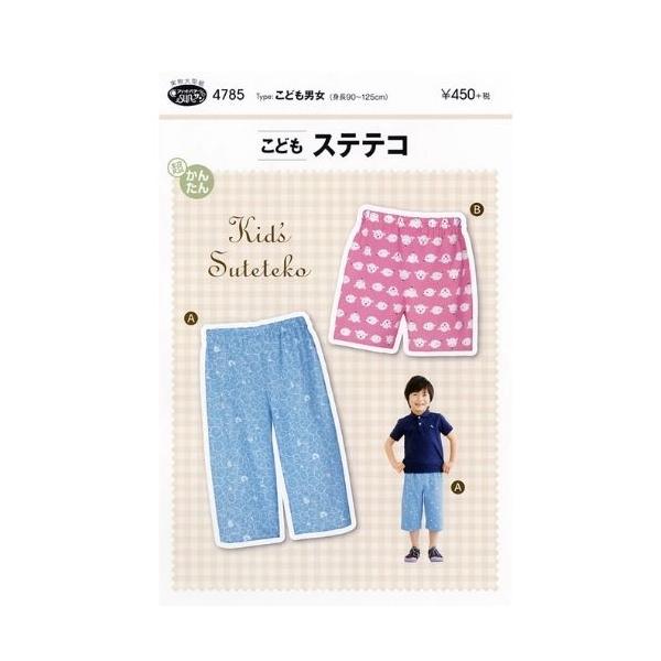 実物大型紙 サンパターン こどもステテコ 4785 パターン 型紙 こども 手芸 手作り Br 4785 旗の村松手芸の村松ヤフー店 通販 Yahoo ショッピング