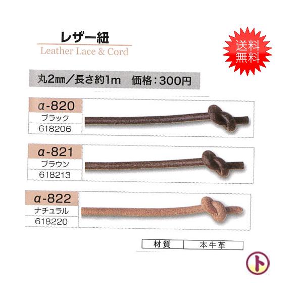 レザー紐 Leather Lacecord 丸2mm 長さ約1m 同色5個のお値段です お色をお選びください 手芸 手作り トーホー :a-820:旗の村松手芸の村松ヤフー店 - 通販 - Yahoo!ショッピング レザー紐 Leather Lacecord 丸2mm 長さ約1m 同色5個のお値段です お色をお選びください 手芸 手作り トーホー :a-820:旗の村松手芸の村松ヤフー店 - 通販 - Yahoo!ショッピング