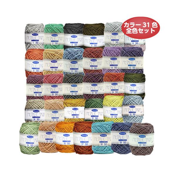 オーロラ メタリックヤーン ブルー ミックス 31番カラー 10玉 オーロラ メタリックヤーン ブルー ミックス 31番カラー 10玉