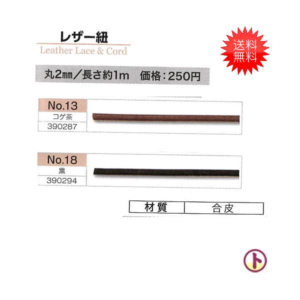 レザー紐 Leather Lacecord 丸2mm 長さ約1m 同色5個のお値段です お色をお選びください 手芸 手作り トーホー :no13:旗の村松手芸の村松ヤフー店 - 通販 - Yahoo!ショッピング レザー紐 Leather Lacecord 丸2mm 長さ約1m 同色5個のお値段です お色をお選びください 手芸 手作り トーホー :no13:旗の村松手芸の村松ヤフー店 - 通販 - Yahoo!ショッピング