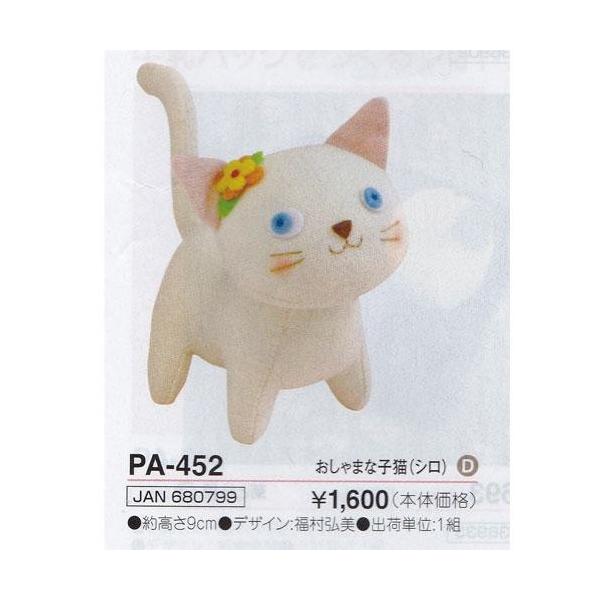 パッチワークキット おしゃまな子猫(シロ)   PA-452 福村弘美のかわいい動物シリーズ オリムパス