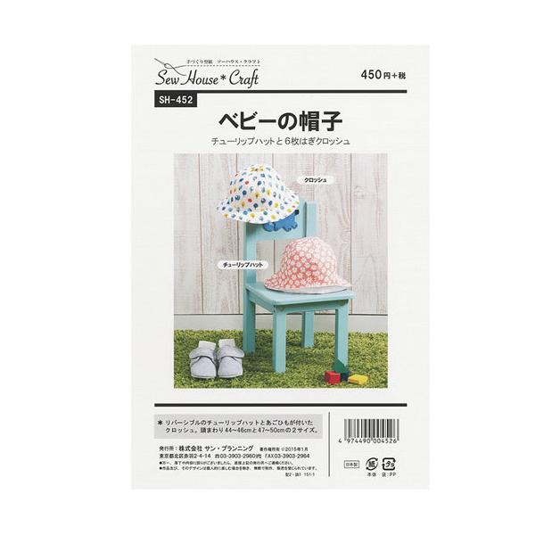 型紙 実物大 ベビーの帽子 Sh 452 Craft楽園 Sh 452 旗の村松手芸の村松ヤフー店 通販 Yahoo ショッピング