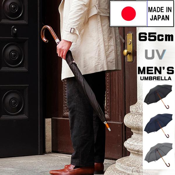 傘 メンズ 日本製 HATCHIBRAFOR 65cm ×8本骨 ストライプジャガード 椿