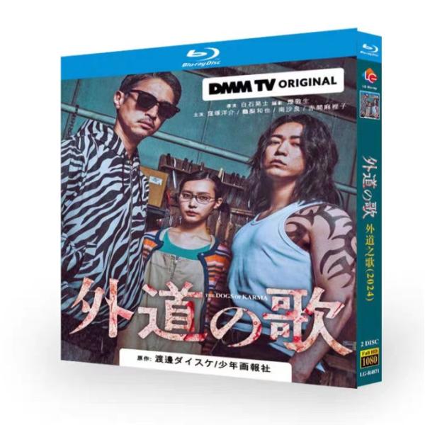 新品未開封 外道の歌 Blu-ray〈2枚組〉 : ハッチストア2 - 通販