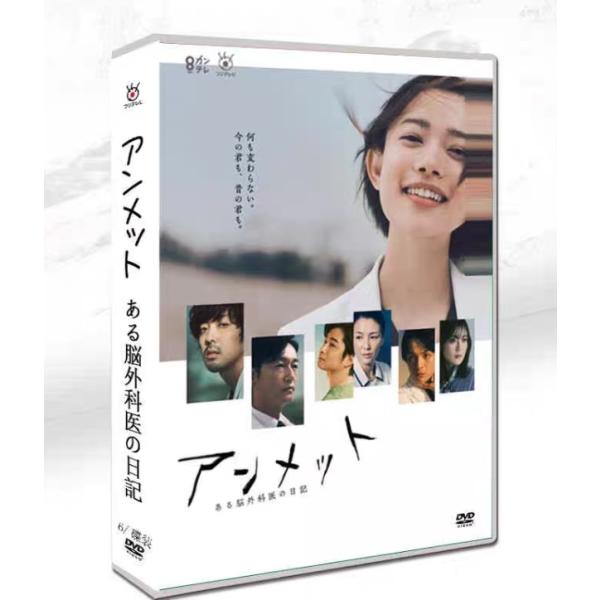 アンメット ある脳外科医の日記 DVD-BOX〈6枚組〉 Amazon.co.jp: アンメット ある脳外科医の日記 DVD BOX [DVD