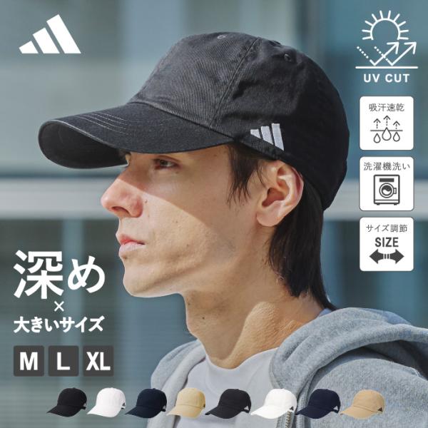 adidas アディダス 帽子 キャップ 深め 大きいサイズ コットン 深い ブランド ロゴ 正規 メンズ レディース シンプル 年間