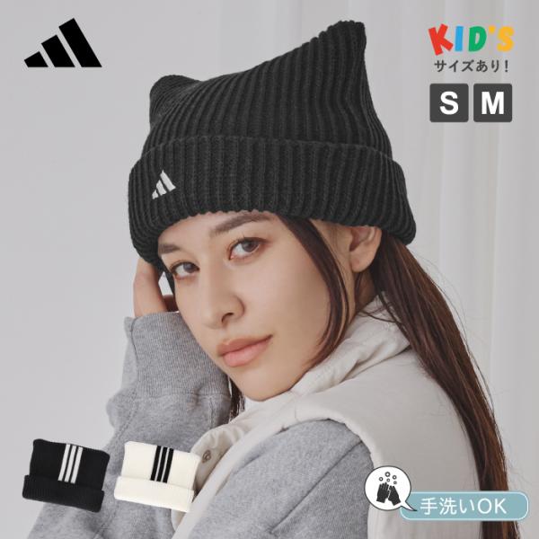 アディダス adidas 帽子 メンズ レディース ニット帽 猫耳 ねこみみ 猫耳帽子 ワッチ ニット 洗える 防寒 温かい 秋 冬  キャット ビーニー 25AW