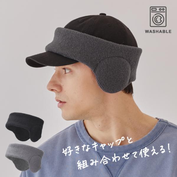 【関連キーワード】イヤーウォーマー 耳当て 耳あて 裏フリース 暖かい 防寒 フリーサイズ メンズ レディース ユニセックス 男女共用 キッズ 子ども キャップ 通勤 通学 スキー スノボ ギフト 伸びる 伸縮 ストレッチ 10代 20代 ...