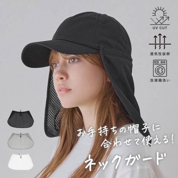 帽子 サンシェード カバー ネックガード 通気性 メッシュ 洗える フリーサイズ 散歩 ウォーキング カスターノ 春夏