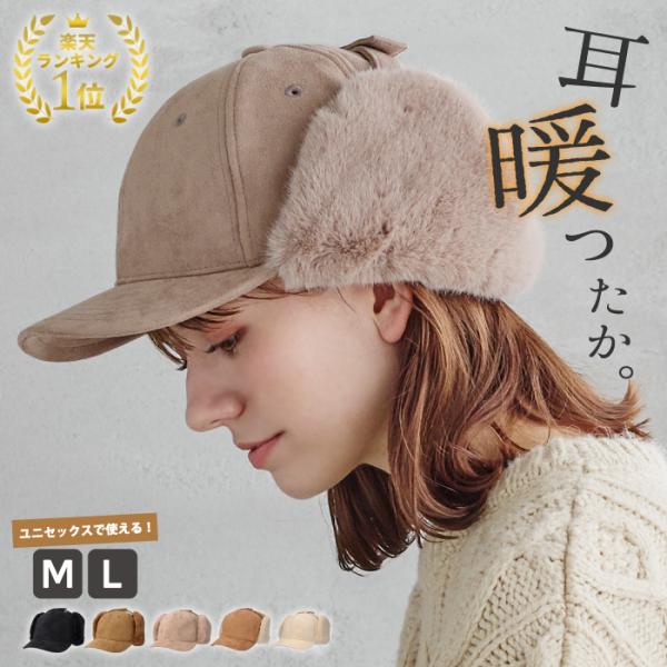 【関連キーワード】帽子 レディース 女性 メンズ 男性 秋冬 秋 冬 帽子 レディース 帽子 メンズ 帽子 女性 帽子 男性 ぼうし キャップレディース キャップメンズキャップ ファーキャップ 耳つきキャップ もこもこキャップ きゃっぷ 耳...