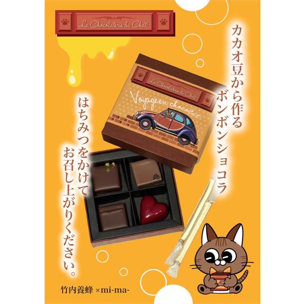 バレンタイン 2026 ボンボンショコラ La Chocolaterle du Chat 竹内