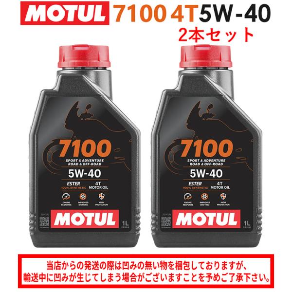 まとめ買いがお得！【国内正規品】 バイク用 MOTUL(モチュール) 7100