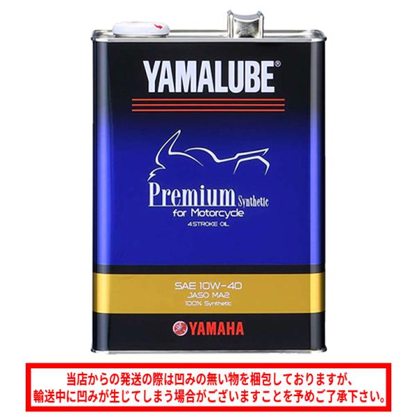 バイクオイル ヤマルーブ プレミアムシンセティック 4L  MA2 10W-40 4L 90793-32419 9079332414 9079332419 ヤマハ純正 エンジンオイル交換