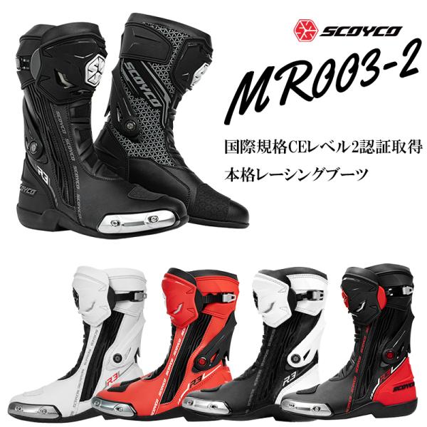 SCOYCO(スコイコ) レーシングブーツ MR003-2サーキット走行 レース スポーティ