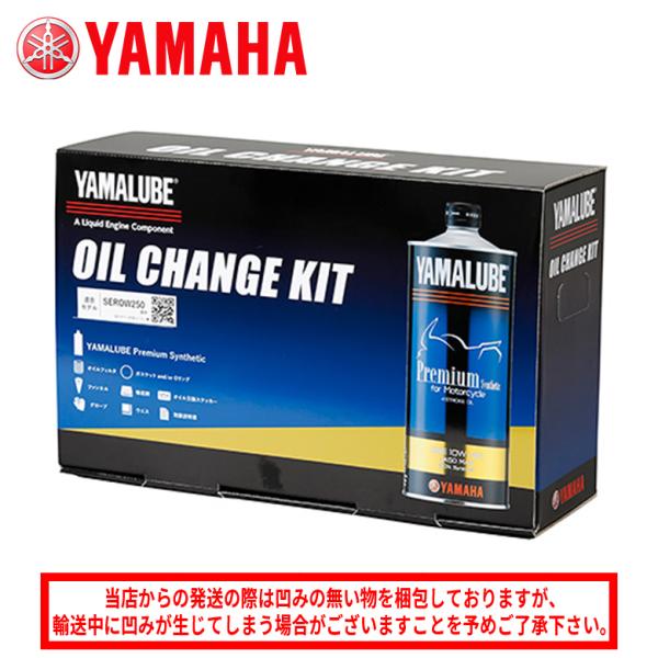 バイクエンジンオイル オイルフィルター 漏斗 交換時期ステッカー ウエス ゴム手袋   YAMAHA ヤマハ オイルチェンジキット Bタイプ Q2LYSKY01002 取寄品