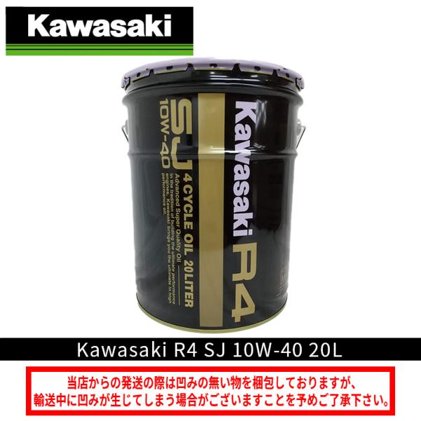 在庫あり カワサキ KAWASAKI R4 SJ10W-40 20L ペール缶 J0248-0003 同梱不可 4サイクルオイル