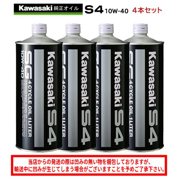 【3本セット】カワサキ R4 10W-40 1L 純正 4サイクルエンジンオイル カワサキ 4サイクルエンジンオイル 部分化学合成 MAグレード