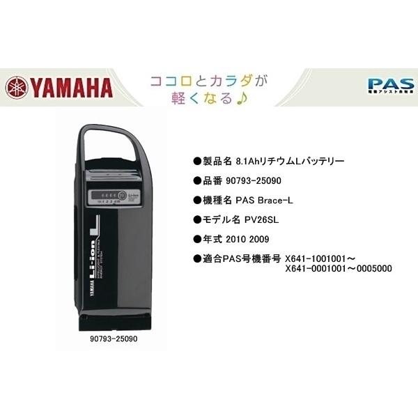 YAMAHA ヤマハ パス PAS 8.1AhリチウムLバッテリー 90793-25116 YAMAHA ヤマハ パス PAS 8.1AhリチウムLバッテリー 90793-25116