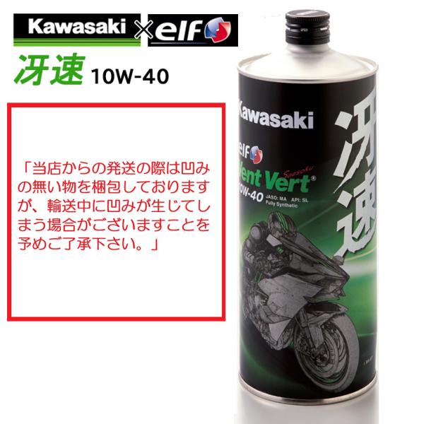 y݌ɗLz4TCNGWIC 100w Gt elf  oCNp    KAWASAKI JTL ᑬ Vent Vert 10W-40 1L J0ELF-K009 i摜