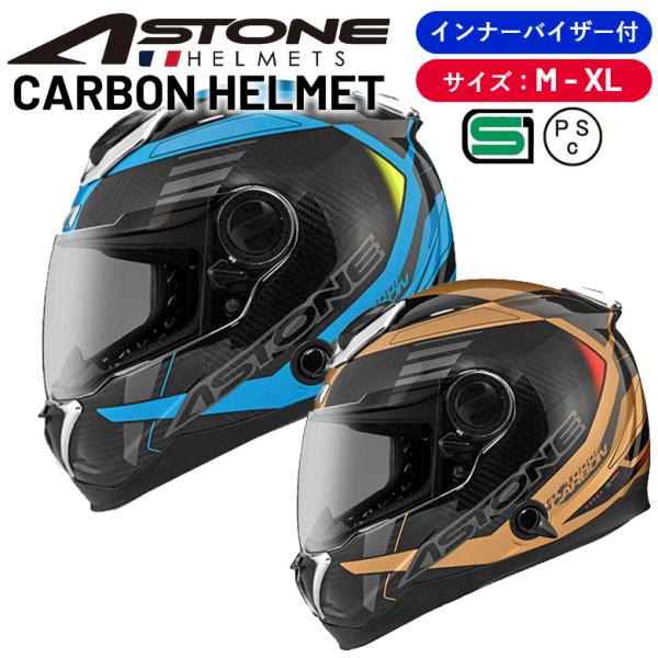ASTONE カーボンフルフェイスヘルメット GT-1000F CARBON AC12 ダブルDバックル　PSマークの種類（PSC）届出事業者名（株式会社はとや）