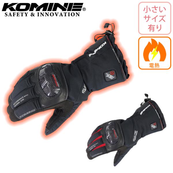 電熱バイクグローブ 小さいサイズ有 防寒 KOMINE コミネ カーボン