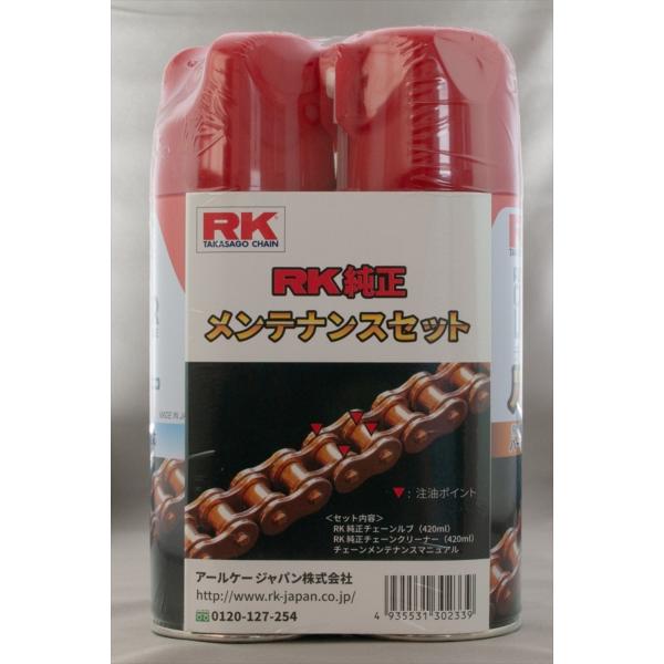 バイクパーツ メンテナンス アールケーチェーン RK純正メンテナンス