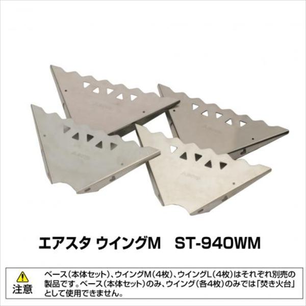 【新品未開封】SOTO エアスタ　ウイングセット バイクパーツ キャンプ用品 ソト エアスタウイングM ST-940WM
