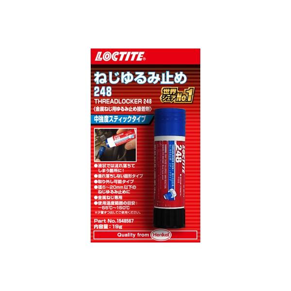 ロックタイト 248 ネジユルミ止メ スティックタイプ 1548567 19g