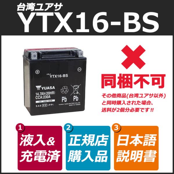 台湾ユアサ ytx16-bs バイク バッテリーの人気商品・通販・価格比較 - 価格.com 台湾ユアサ ytx16-bs バイク バッテリーの人気商品・通販・価格比較 - 価格.com