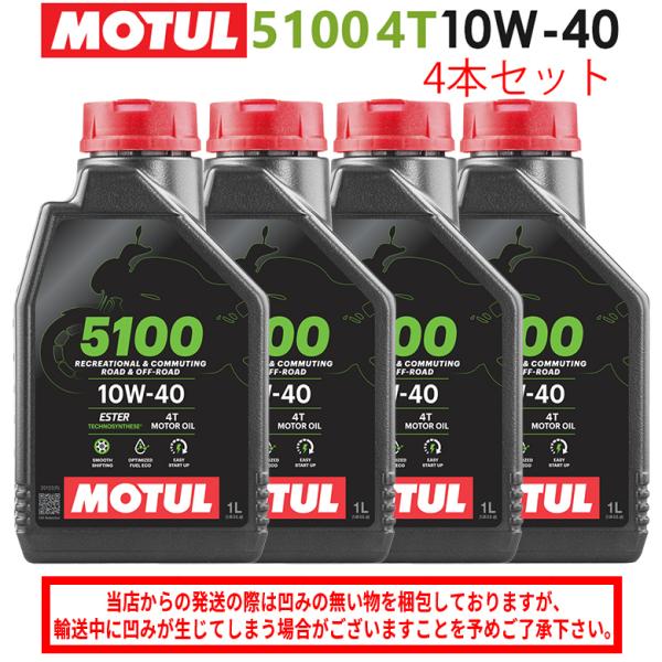 MOTUL （モチュール） 5100 4T 10W-40 1L : CARPARTSWEBSTORE