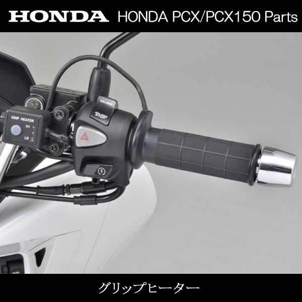 ホンダ バイク用ハンドル pcx グリップヒーター」の人気商品一覧