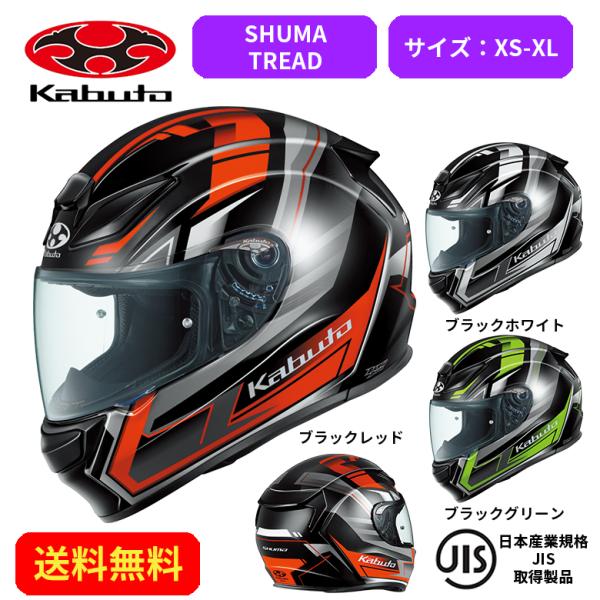 バイクヘルメット OGK KABUTO オージーケーカブト SHUMA TREAD バイクヘルメット OGK KABUTO オージーケーカブト SHUMA TREAD
