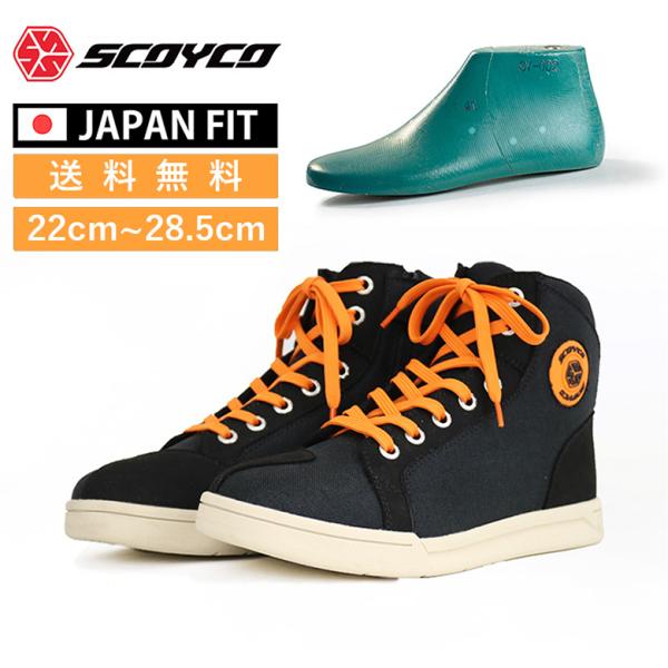 【SCOYCO】カジュアルライディングシューズ ジャパンフィット バイク ライディングシューズ スニーカー ジャパンフィット